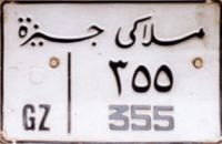 malākī gīzaẗ/GZ||355