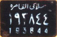 malākī al-qāhiraẗ/193844