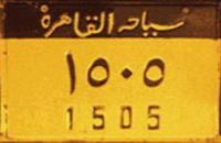 siyāḥaẗ al-qāhiraẗ/1505