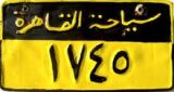 siyāḥaẗ al-qāhiraẗ/1745