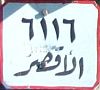 6116/al-uqṣur