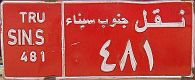 TRU/SIN.S/481||naqala ganūb sīnāʿ/481