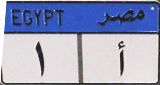 EGYPT miṣr/1 A
