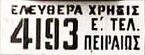 ELEFTHERA ChRĪSIS/4193 | E'. TEL/PEIRAIŌS