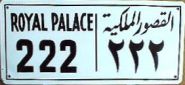 ROYAL PALACE/222||al-quṣūr al-malakiyyaẗ/222