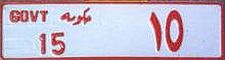 GOVT ḥukūmaẗ/15|15