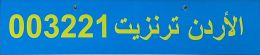 003221 al-urdun(n) tranzīt