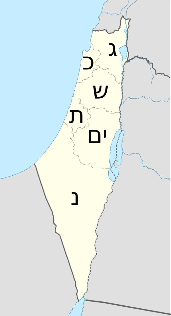 Az 1948-as izraeli ter&uuml;letk&oacute;dok ter&uuml;leti elhelyezked&eacute;se