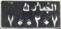 ʾˈalǧamārik/700207