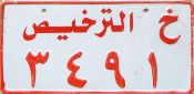 al-tarẖīṣ ẖ/3491