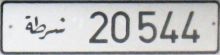 šurṭaẗ 20544