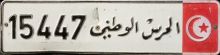 15447 ʾˈalḥaras ʾˈalwaṭaniyy *